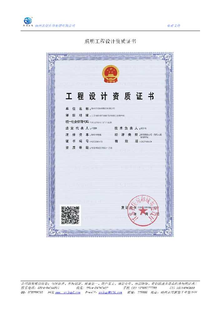 太仆寺旗照明工程设计资质证书