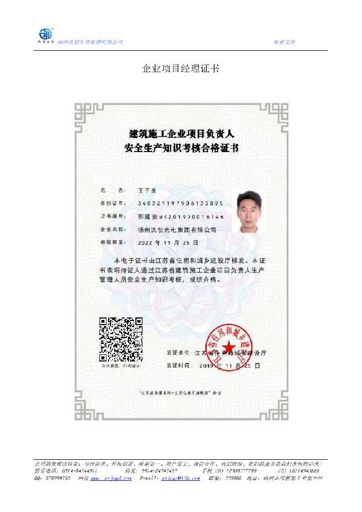 太仆寺旗企业项目经理证书