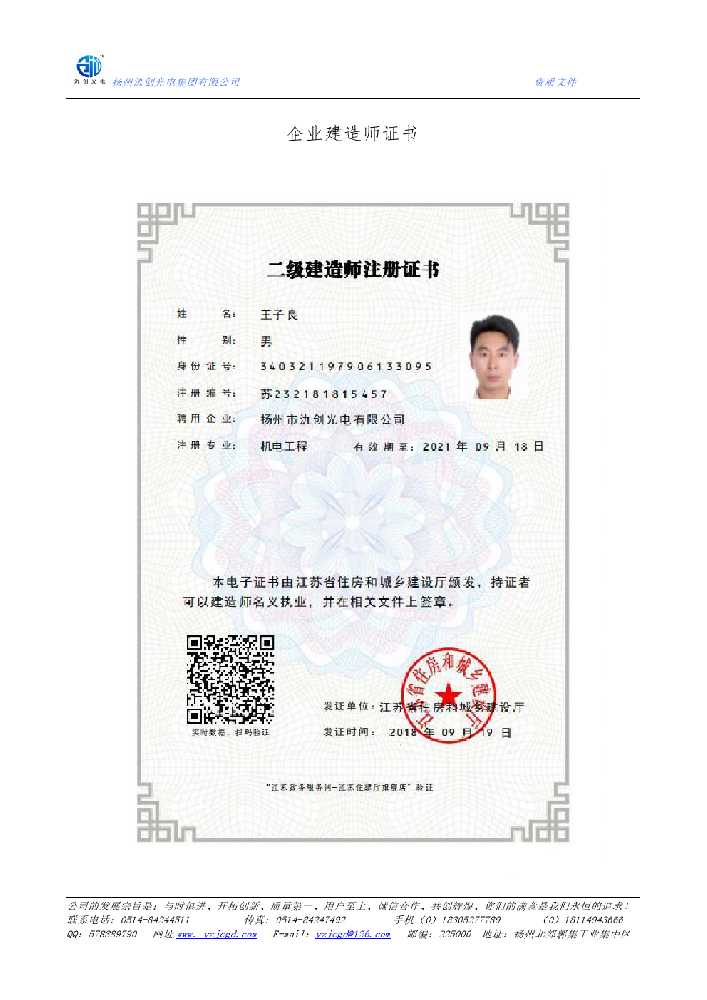 太仆寺旗企业建造师证书