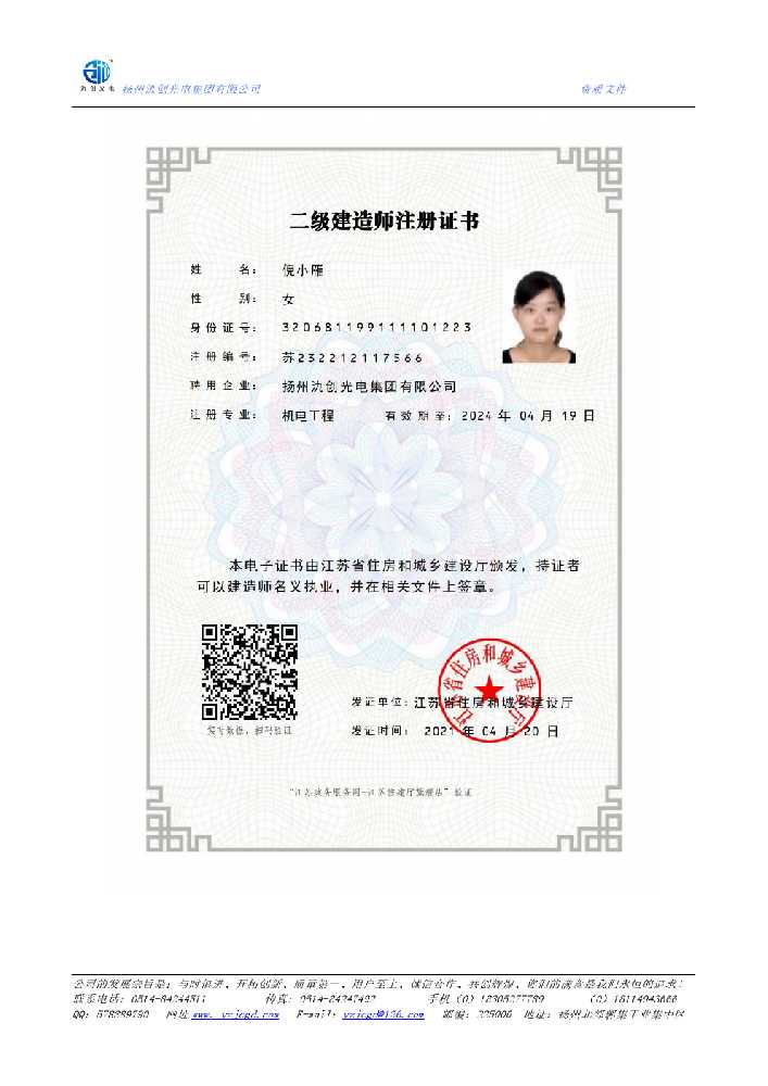 太仆寺旗二级建造师注册证书